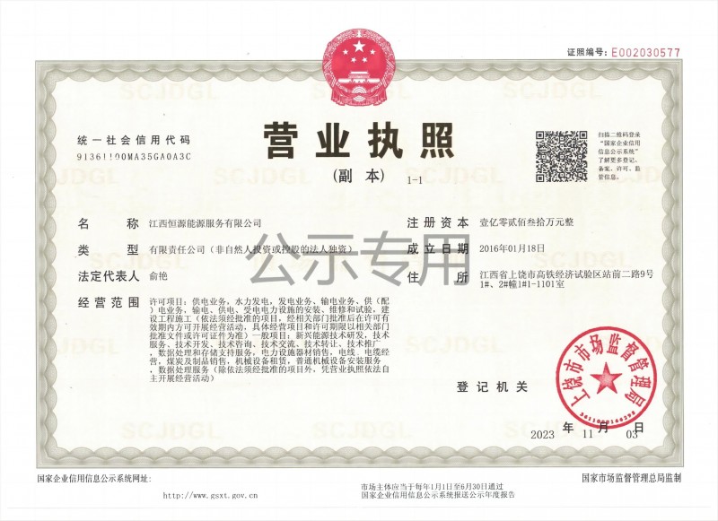 營(yíng)業(yè)執(zhí)照