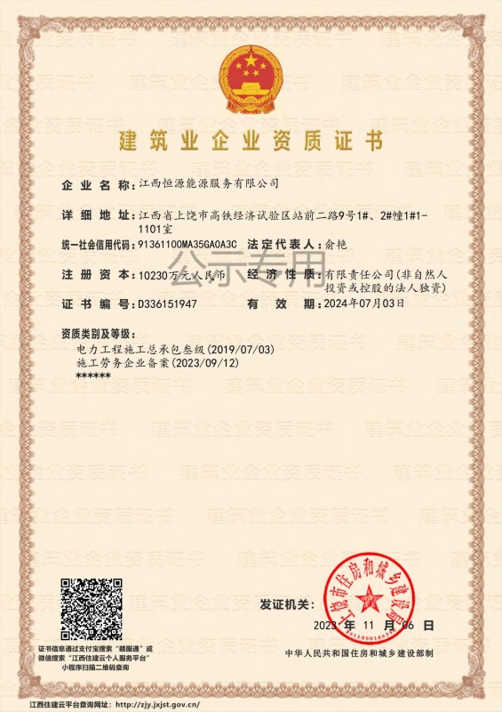 建筑企業(yè)資質(zhì)證書(shū)