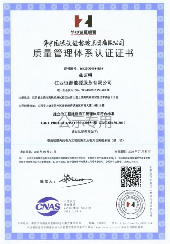 質(zhì)量管理體系認(rèn)證證書(shū)