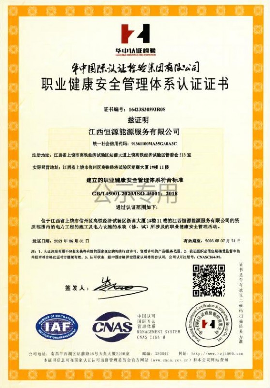 職業(yè)健康安全管理體系認證證書